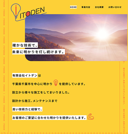 有限会社 イトデン様
