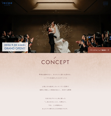 recipe wedding様