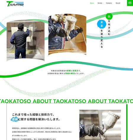 有限会社 田岡塗装様